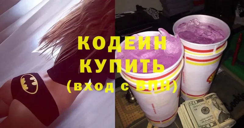 Кодеиновый сироп Lean Purple Drank  Аксай 